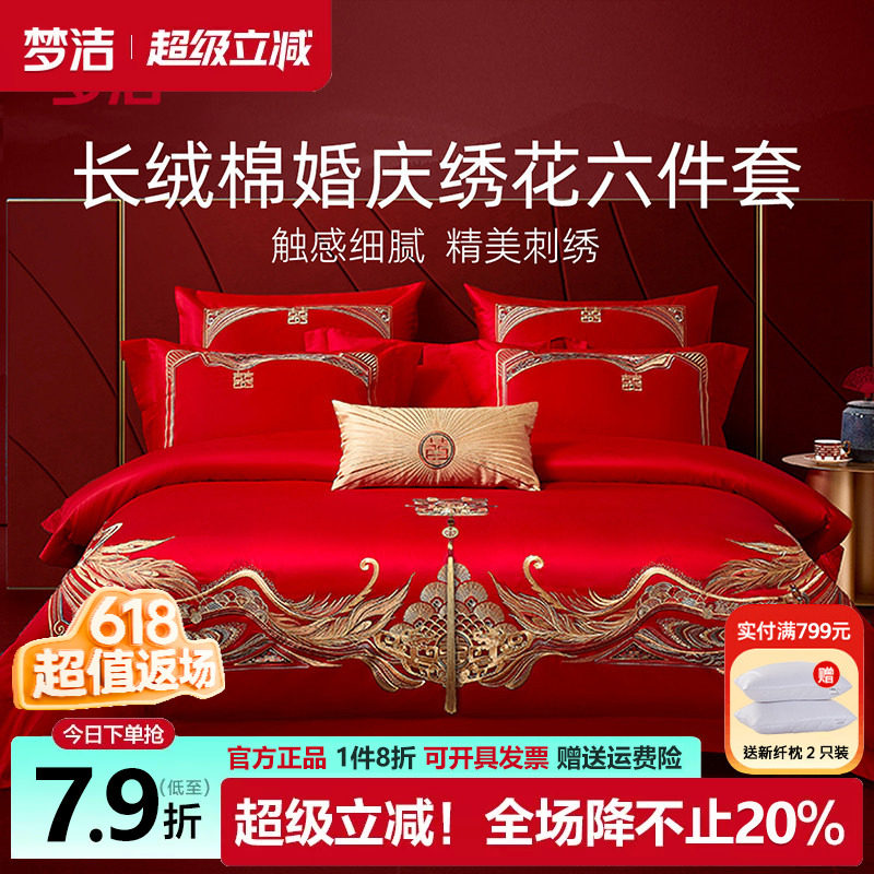 梦洁婚庆六件套重工刺绣