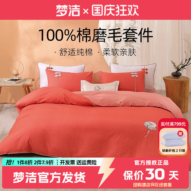 梦洁全棉磨毛四件套纯棉套件