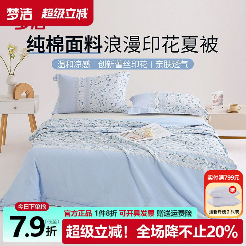梦洁家纺夏凉被纯棉全棉空调被可机洗可水洗夏季薄款被子蔷薇密林