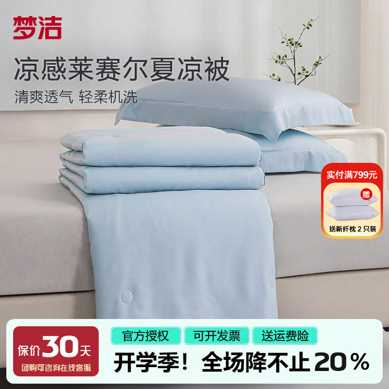 梦洁天丝空调被莱赛尔纤维图片
