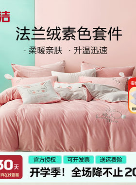 梦洁法兰绒四件套珊瑚绒保暖