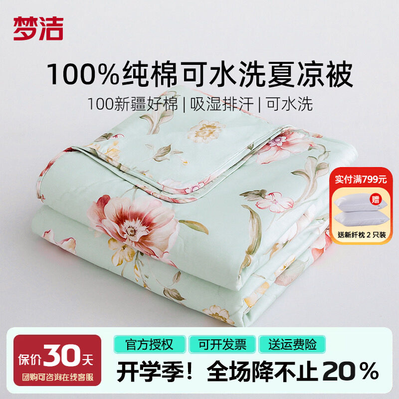 梦洁纯棉夏凉被全棉空调被
