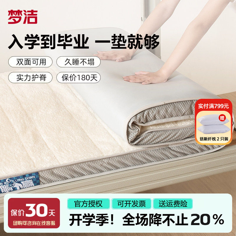 梦洁学生床垫宿舍专用图片
