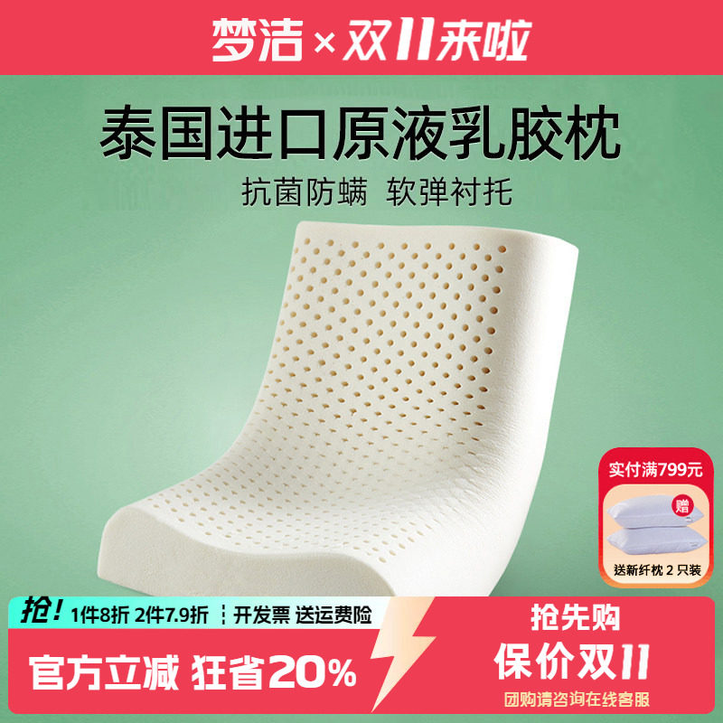 梦洁乳胶枕泰国进口天然乳胶枕头一对装学生宿舍护颈椎助睡眠纯享