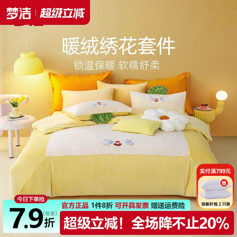 梦洁秋冬牛奶绒保暖套件