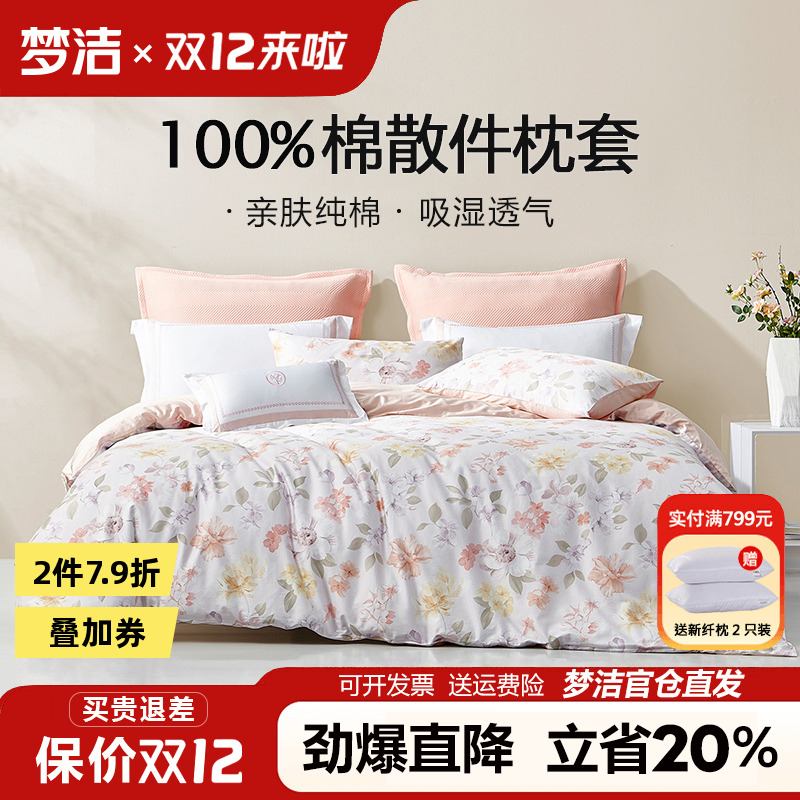 梦洁枕套一对装全棉纯棉成人儿童枕头套单个夏季枕芯内胆套50x70