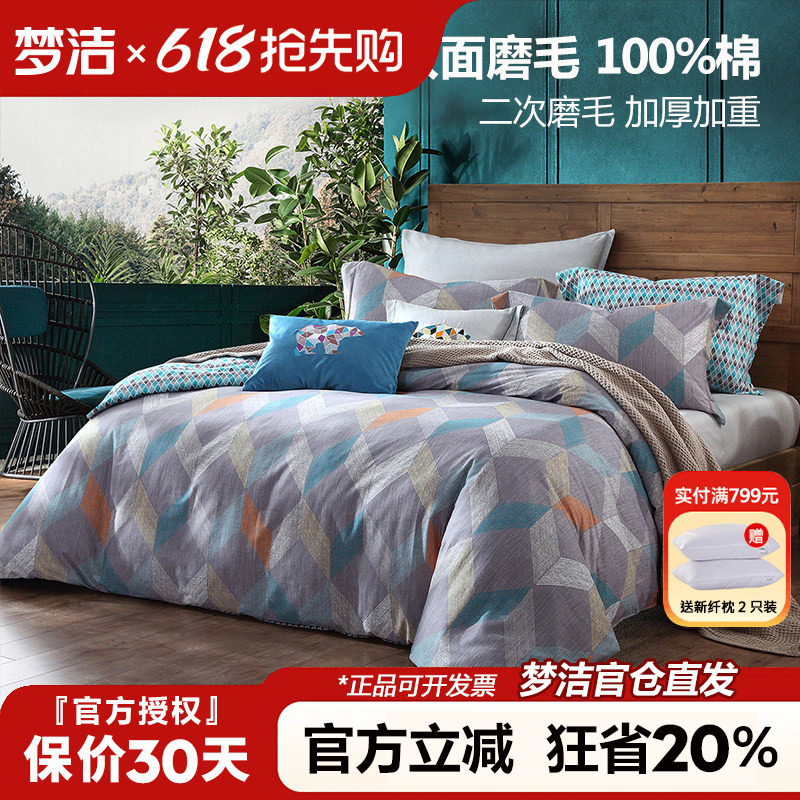 梦洁家纺纯棉磨毛四件套秋冬加厚全棉床单被套梦洁库姆堡248x2.48
