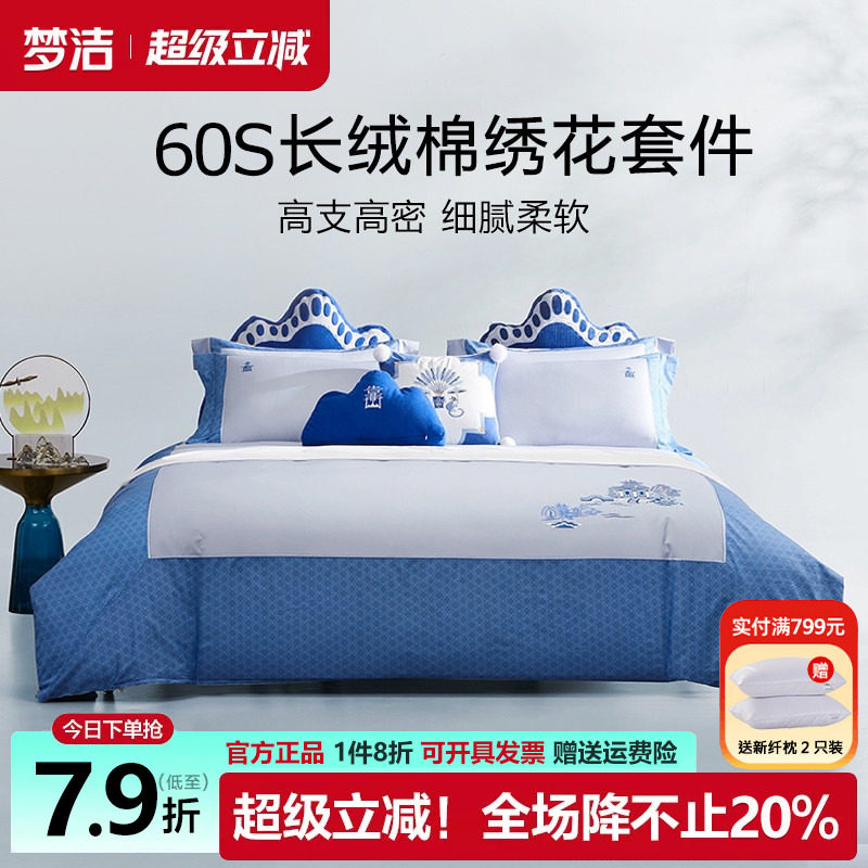 梦洁60支长绒棉四件套