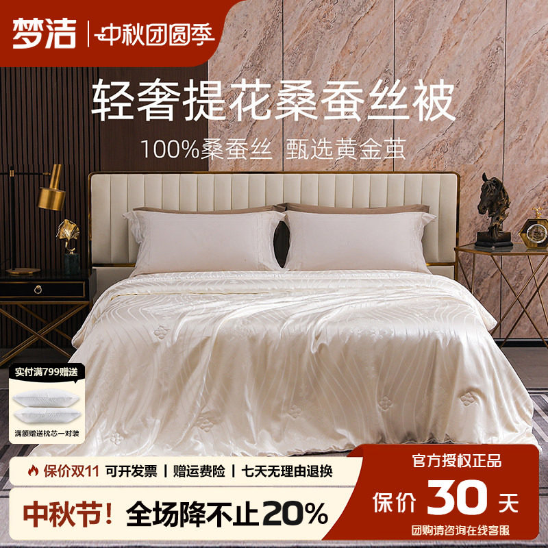 梦洁纯桑蚕丝被子被芯四季