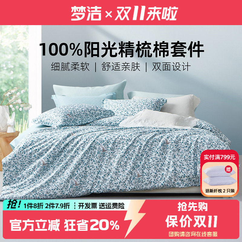 梦洁纯棉印花三四件套