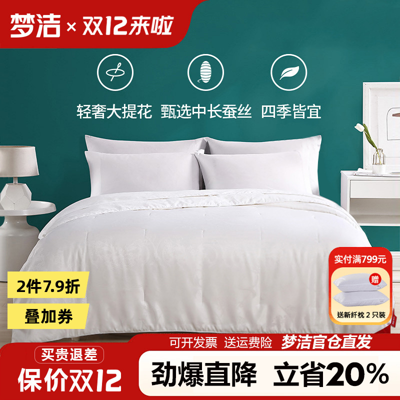 梦洁蚕丝被空调被四季被