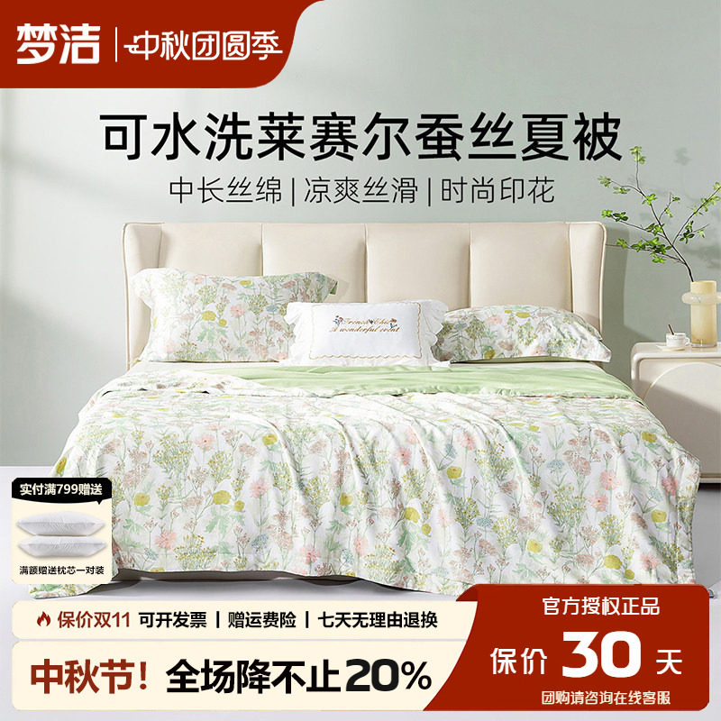 梦洁蚕丝被夏凉被可水洗