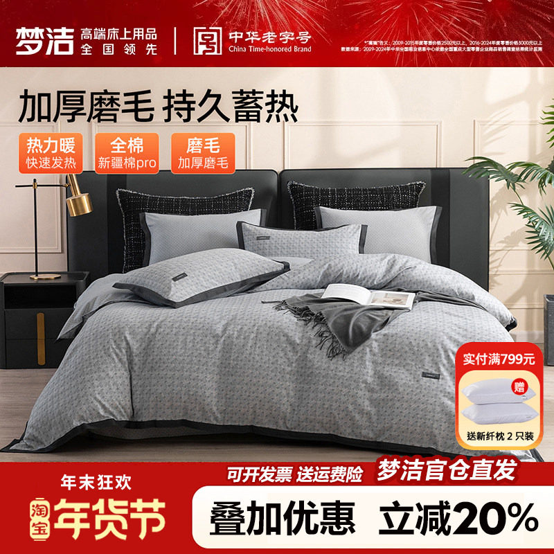 梦洁家纺加厚磨毛四件套秋冬纯棉全棉床单被套高级灰床品248x2.48