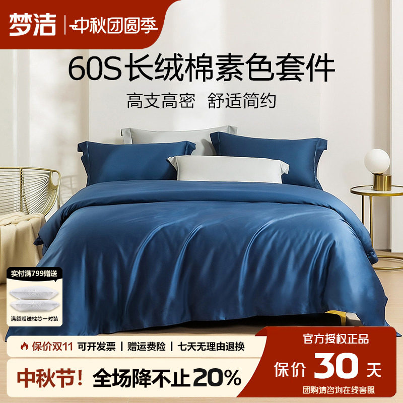 60支长绒棉素色四件套纯棉简约