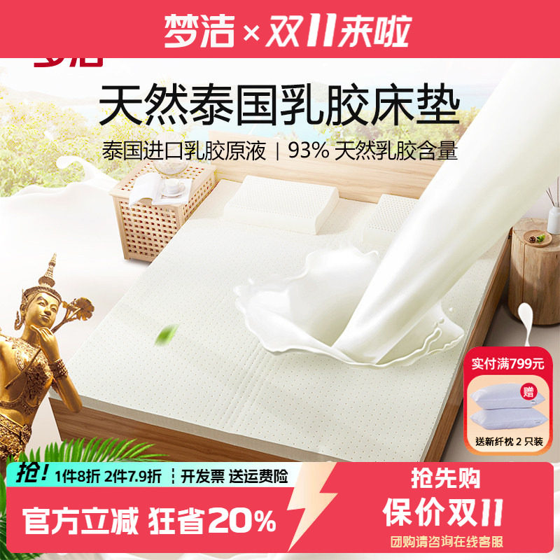梦洁乳胶床垫93%天然乳胶