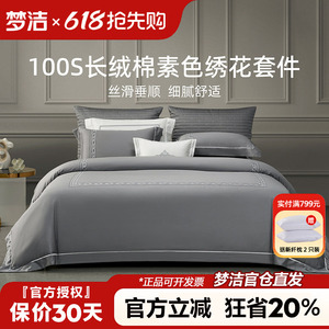 100支长绒棉四件套纯棉轻奢风