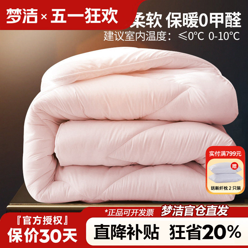 梦洁春秋被薄被子学生宿舍踏花被150x200x230厚冬被248x2.48被芯