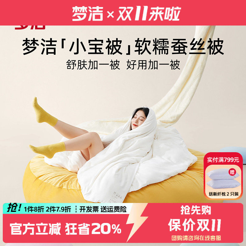 梦洁纯蚕丝被子四季通用