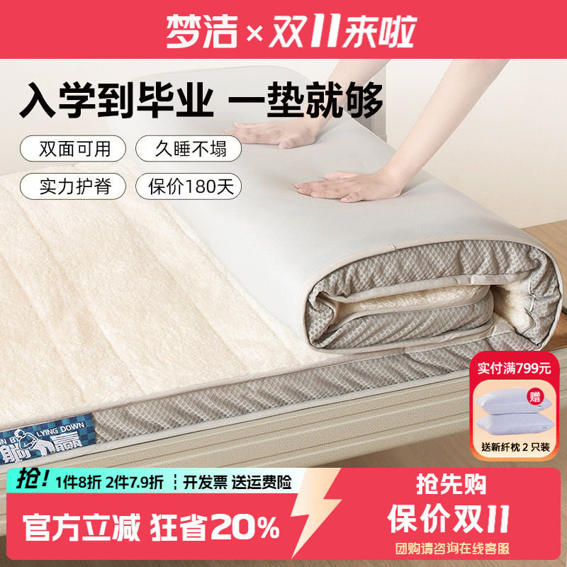 梦洁学生床垫宿舍专用