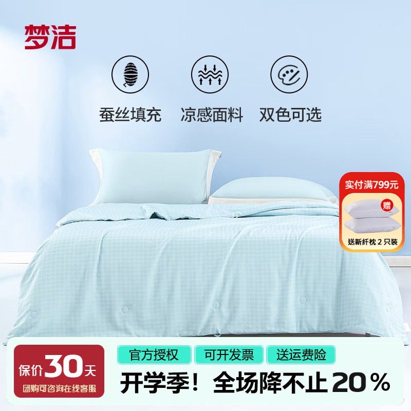 梦洁蚕丝被空调被夏凉被可水洗