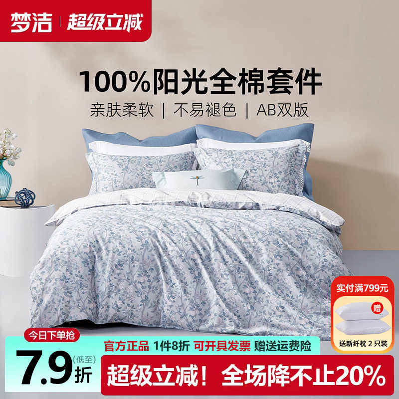 梦洁床上四件套床单被套