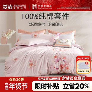 梦洁家纺四件套全棉纯棉粉色床单被套田园风花卉床上用品248x2.48