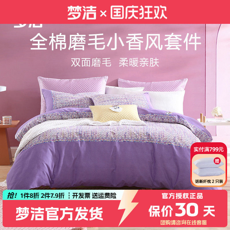 梦洁纯棉磨毛加厚四件套全棉保暖
