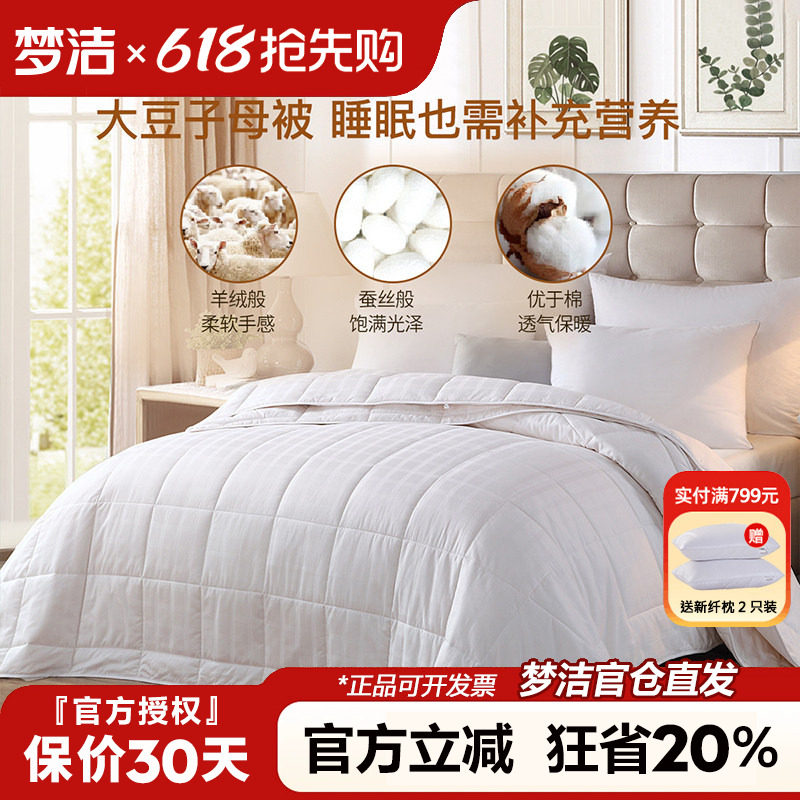 梦洁大豆纤维子母被四季通用