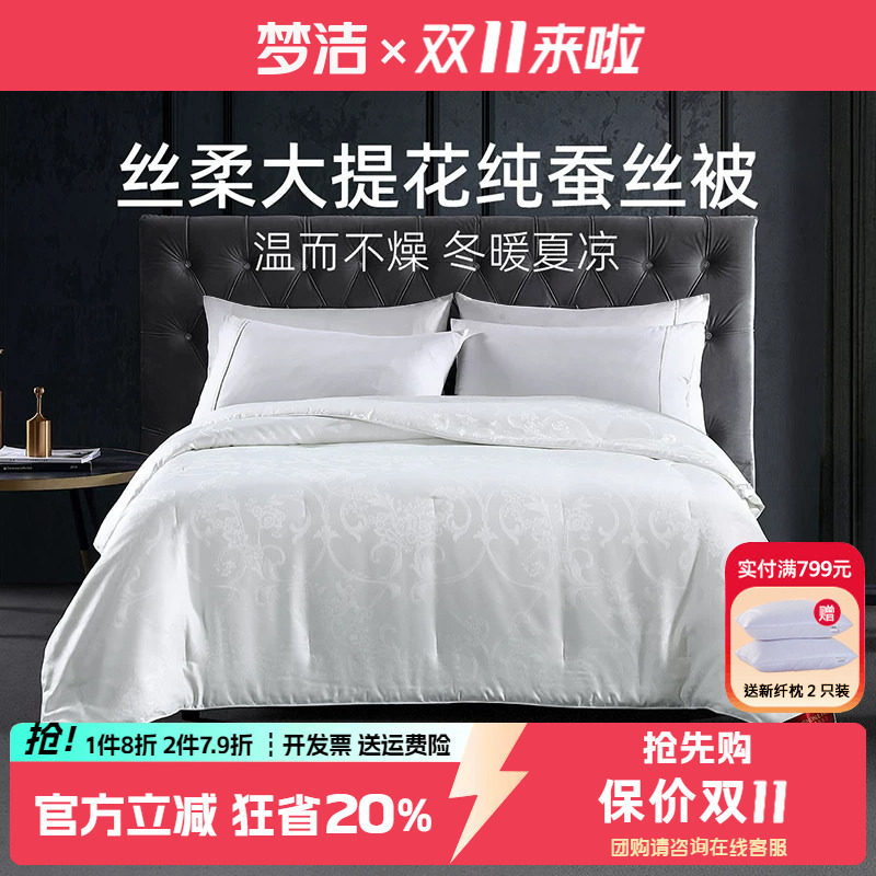 梦洁蚕丝被秋冬加厚儿童二合一