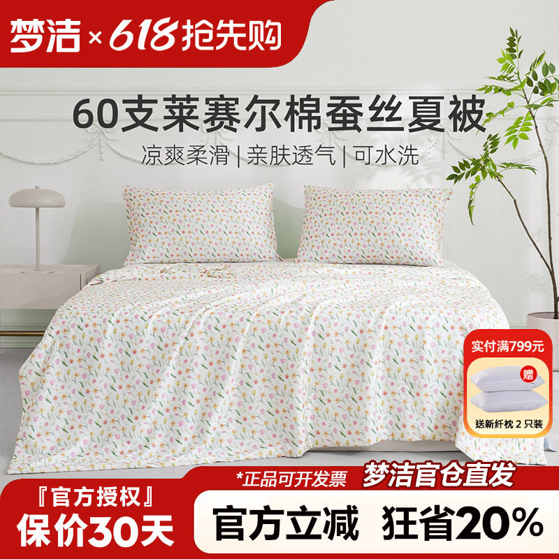 梦洁蚕丝被空调被可水洗