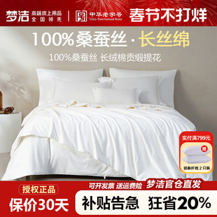 梦洁100桑蚕丝被空调被夏被春秋被子纯棉二合一子母被芯248x2.48