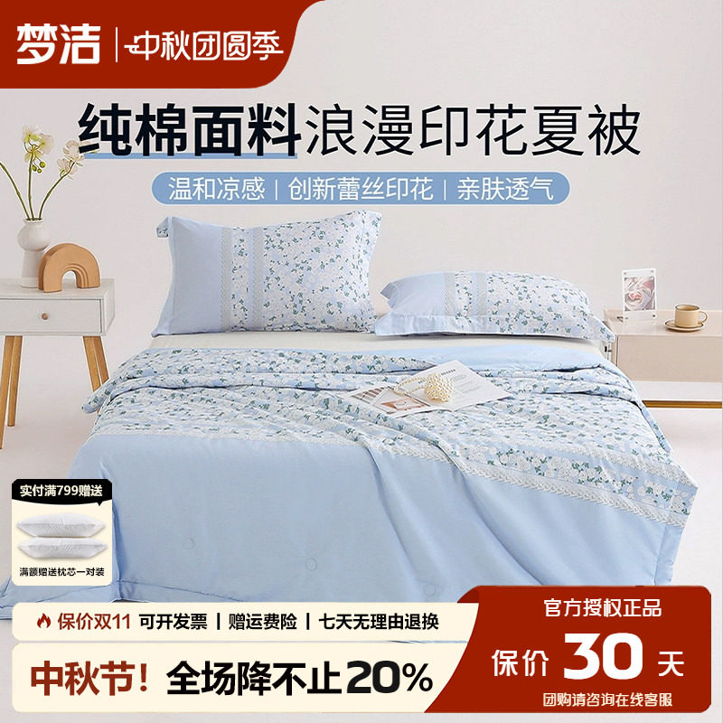 梦洁家纺夏凉被纯棉全棉空调被可机洗可水洗夏季薄款被子蔷薇密林