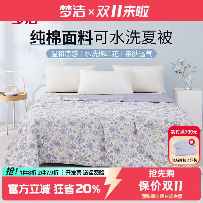 梦洁纯棉抗菌空调被夏凉被可水洗