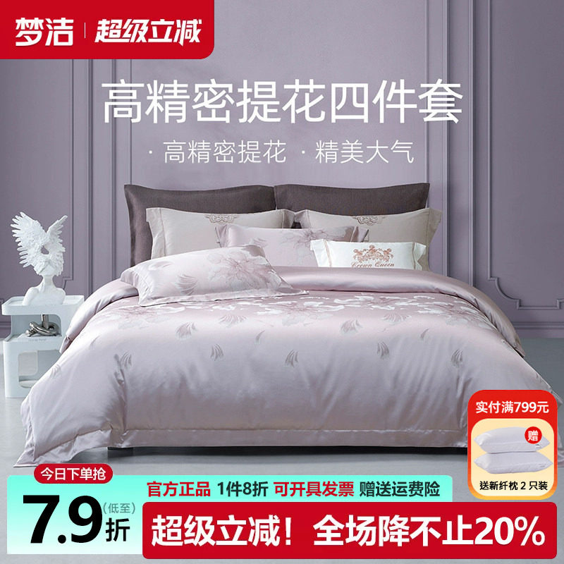 高精密提花高档四件套