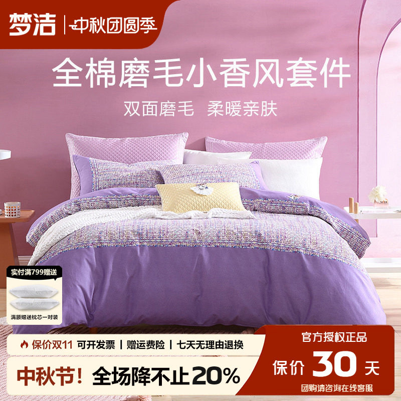 梦洁纯棉磨毛加厚四件套全棉保暖