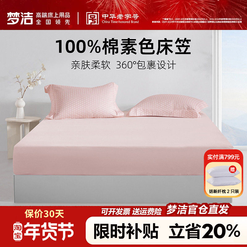 梦洁床笠单件纯棉100全棉床罩儿童单人双人床垫保护套罩防滑隔脏,床上用品,床单,淘宝优惠券,粉丝福利购,淘宝优惠卷