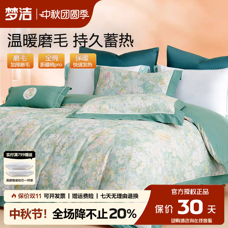 梦洁双面磨毛四件套纯棉