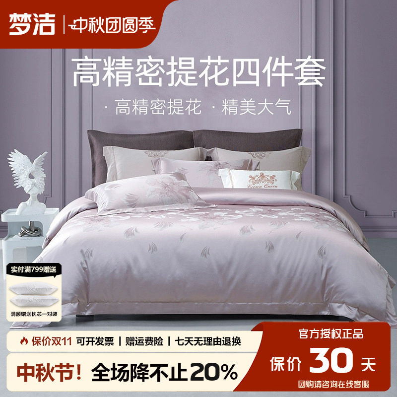 高精密提花高档四件套