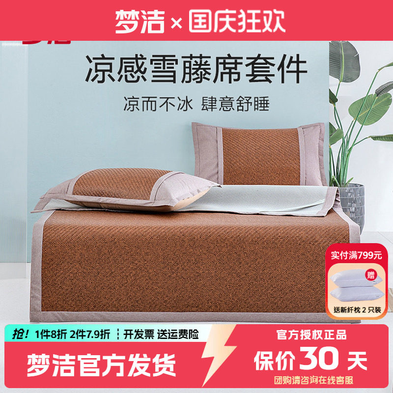 梦洁凉席可折叠三件套