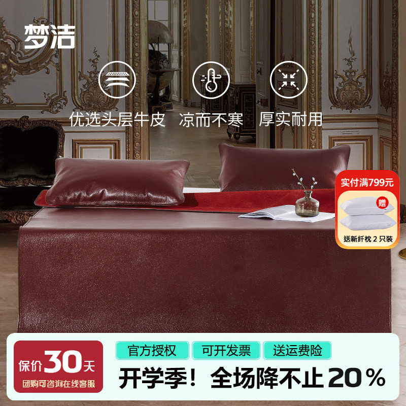 梦洁家纺牛皮席头层水牛皮凉席三件套1.5m1.8m夏季加厚真皮软席子