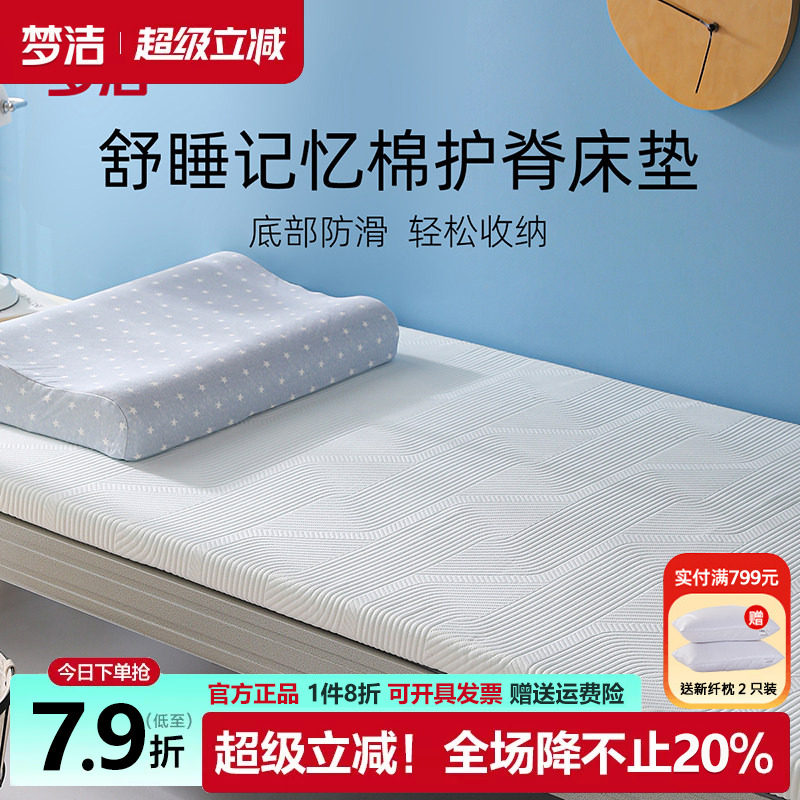 梦洁抗菌床垫软垫床褥