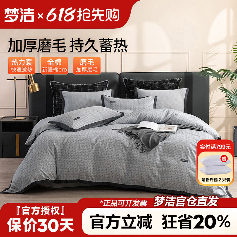梦洁家纺加厚磨毛四件套秋冬纯棉全棉床单被套高级灰床品248x2.48