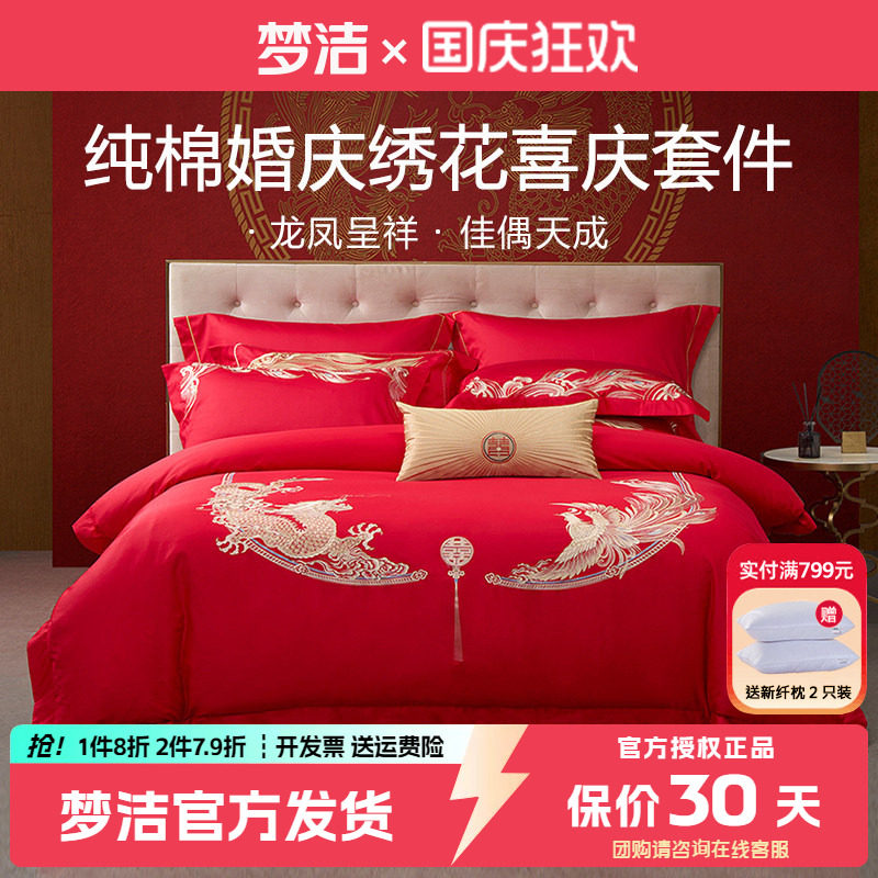 喜庆婚嫁全棉绣花四件套