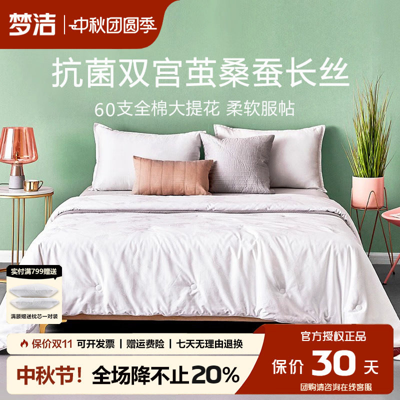 梦洁蚕丝被抗菌纯棉100%桑蚕丝