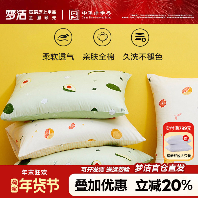 梦洁家纺全棉枕套一对装单人学生宿舍50X70枕芯内胆套纯棉枕头套