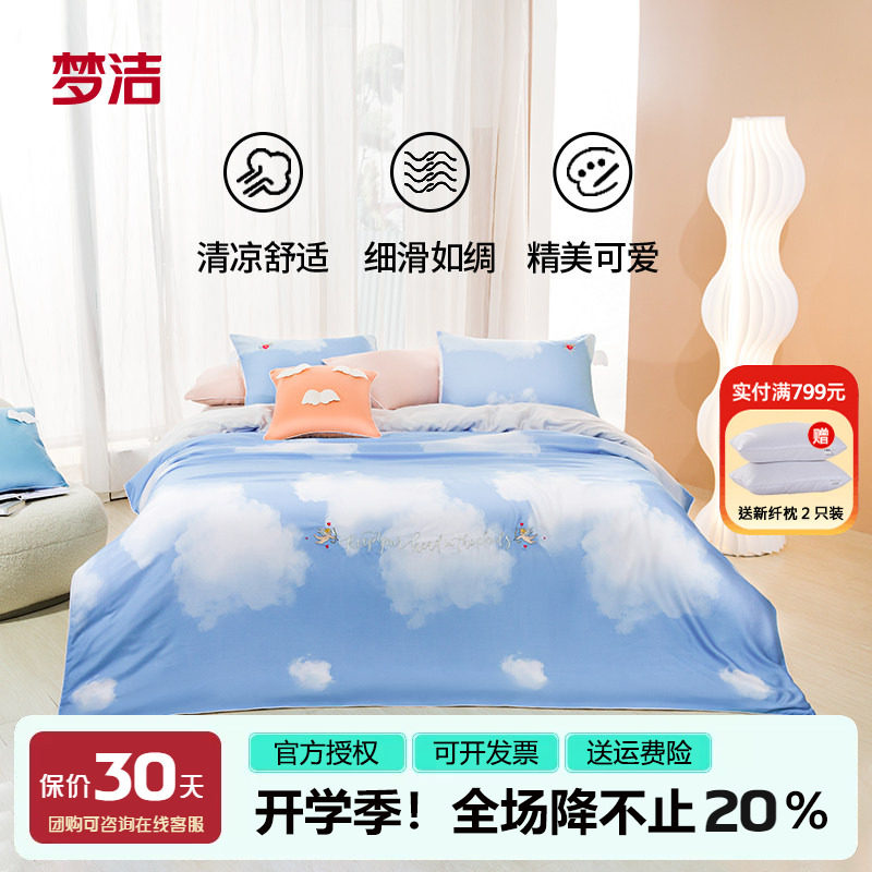 梦洁60支天丝棉春夏四件套简约风