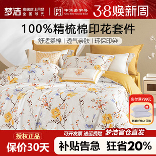 梦洁家纺床上四件套纯棉100全棉2025新款黄色系床单被套248x2.48