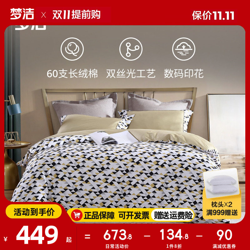 梦洁家纺新疆长绒棉四件套件60支全棉纯棉床单被套248x2.48莫尔克怎么看?