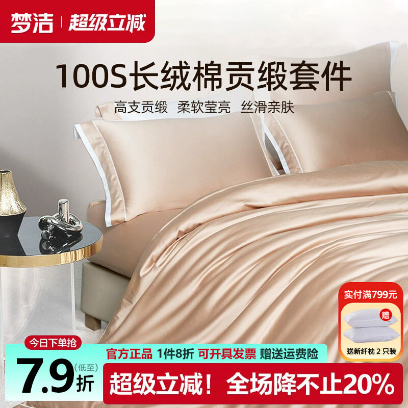 100支长绒棉四件套纯棉套件