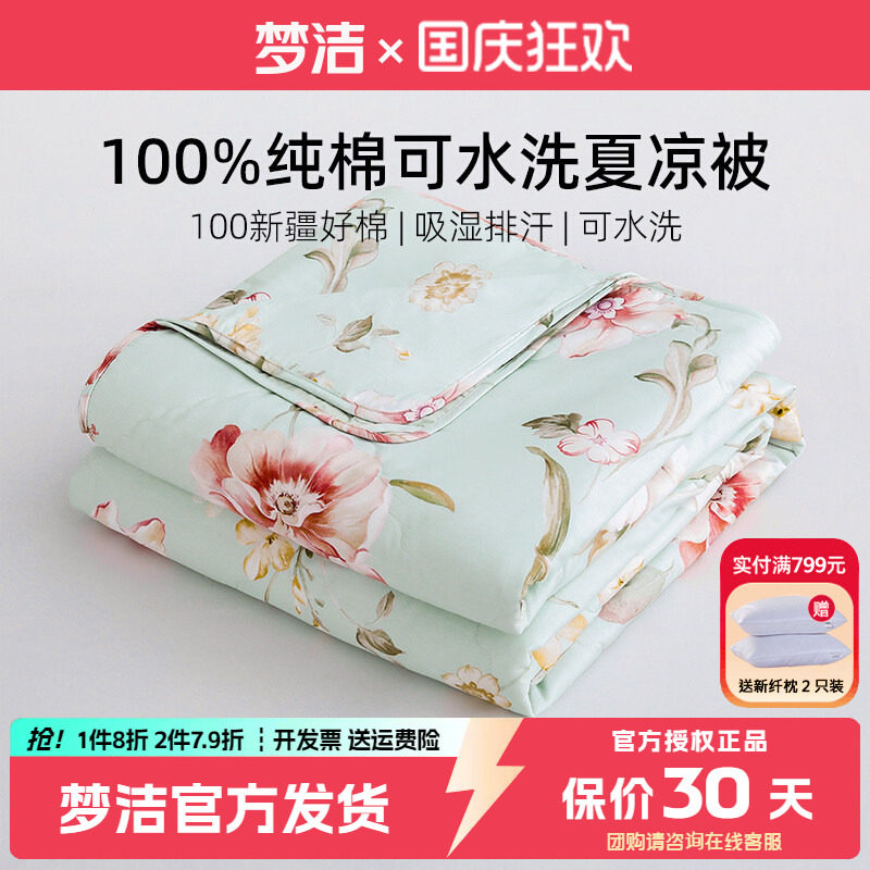 梦洁纯棉夏凉被全棉空调被